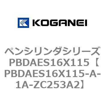 ペンシリンダシリーズ PBDAES16X115 コガネイ