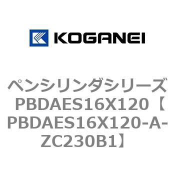 ペンシリンダシリーズ PBDAES16X120 コガネイ