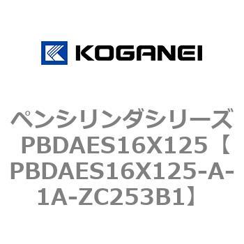 ペンシリンダシリーズ PBDAES16X125 コガネイ