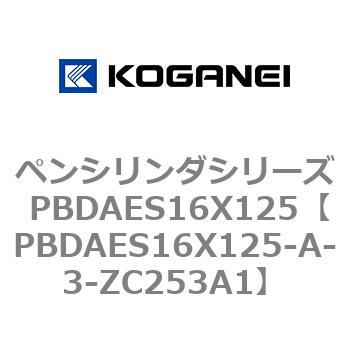 ペンシリンダシリーズ PBDAES16X125 コガネイ