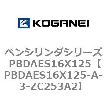 ペンシリンダシリーズ PBDAES16X125 コガネイ
