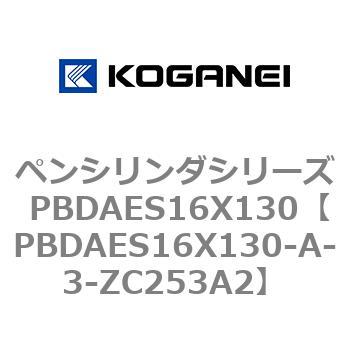 ペンシリンダシリーズ PBDAES16X130 - コガネイ