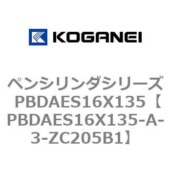 ペンシリンダシリーズ PBDAES16X135 コガネイ