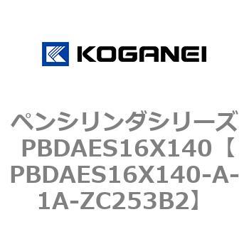 ペンシリンダシリーズ PBDAES16X140 コガネイ