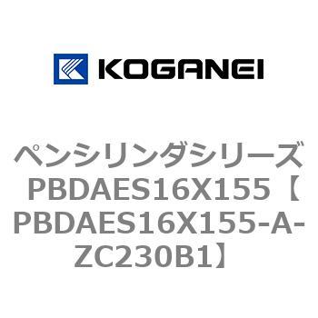 ペンシリンダシリーズ PBDAES16X155 コガネイ