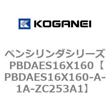 ペンシリンダシリーズ PBDAES16X160 コガネイ