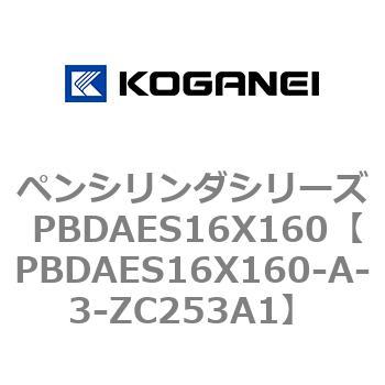 ペンシリンダシリーズ PBDAES16X160 コガネイ