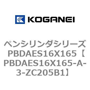ペンシリンダシリーズ PBDAES16X165 コガネイ