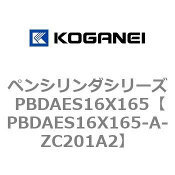 ペンシリンダシリーズ PBDAES16X165 コガネイ