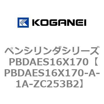 ペンシリンダシリーズ PBDAES16X170 コガネイ