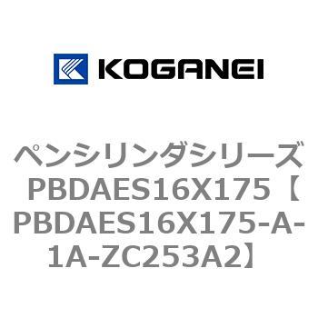 ペンシリンダシリーズ PBDAES16X175 コガネイ