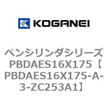 ペンシリンダシリーズ PBDAES16X175 コガネイ