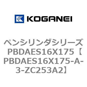 ペンシリンダシリーズ PBDAES16X175 コガネイ