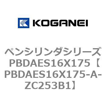 ペンシリンダシリーズ PBDAES16X175 コガネイ