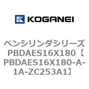 ペンシリンダシリーズ PBDAES16X180 コガネイ