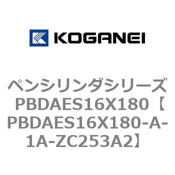 ペンシリンダシリーズ PBDAES16X180 コガネイ