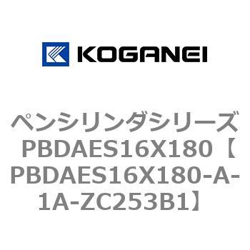 ペンシリンダシリーズ PBDAES16X180 コガネイ