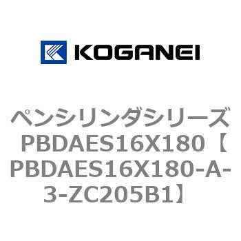 ペンシリンダシリーズ PBDAES16X180 コガネイ