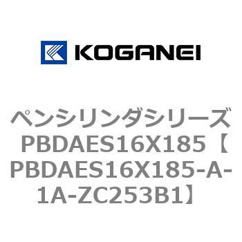 ペンシリンダシリーズ PBDAES16X185 コガネイ