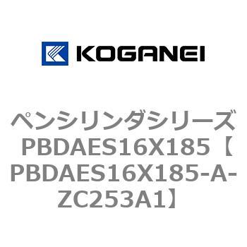 ペンシリンダシリーズ PBDAES16X185 コガネイ