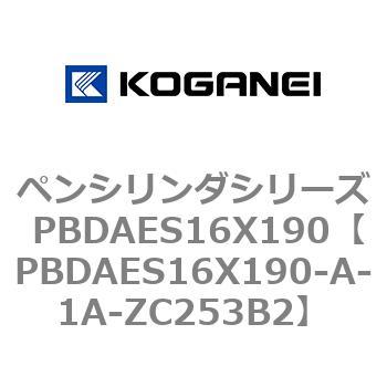 ペンシリンダシリーズ PBDAES16X190 コガネイ