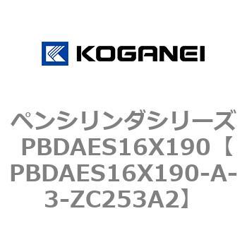 ペンシリンダシリーズ PBDAES16X190 コガネイ