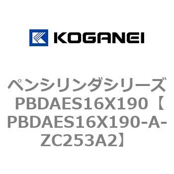 ペンシリンダシリーズ PBDAES16X190 コガネイ
