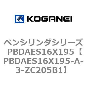 ペンシリンダシリーズ PBDAES16X195 コガネイ