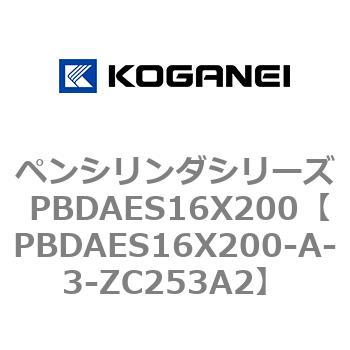 ペンシリンダシリーズ PBDAES16X200 コガネイ