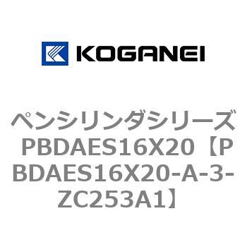 ペンシリンダシリーズ PBDAES16X20 コガネイ