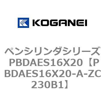 ペンシリンダシリーズ PBDAES16X20 コガネイ