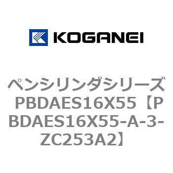 ペンシリンダシリーズ PBDAES16X55 コガネイ