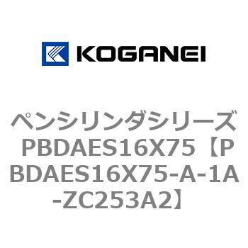 ペンシリンダシリーズ PBDAES16X75 コガネイ