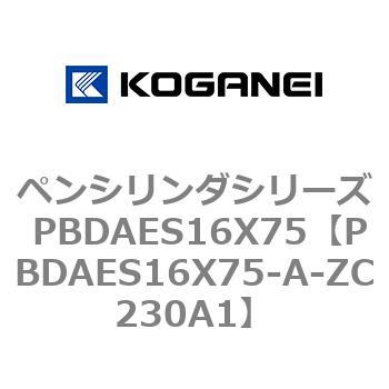 ペンシリンダシリーズ PBDAES16X75 コガネイ