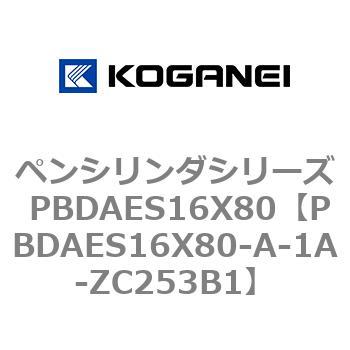 ペンシリンダシリーズ PBDAES16X80 コガネイ