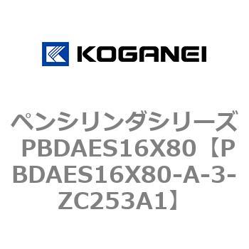 ペンシリンダシリーズ PBDAES16X80 コガネイ