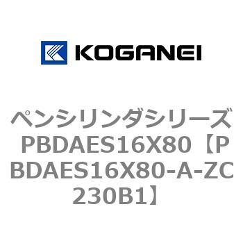 ペンシリンダシリーズ PBDAES16X80 コガネイ