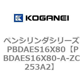 ペンシリンダシリーズ PBDAES16X80 コガネイ