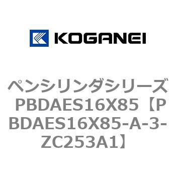 ペンシリンダシリーズ PBDAES16X85 コガネイ