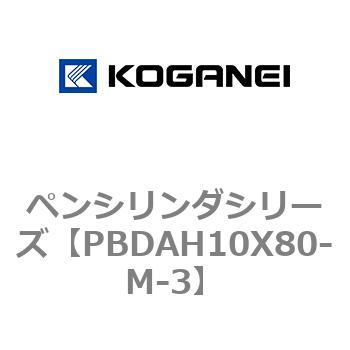 ペンシリンダシリーズ コガネイ
