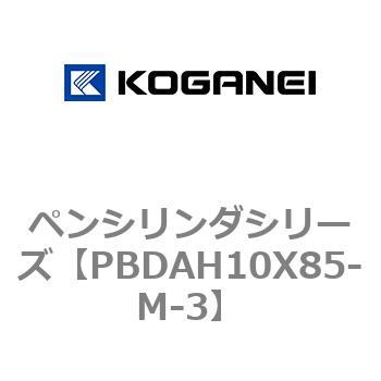 ペンシリンダシリーズ コガネイ