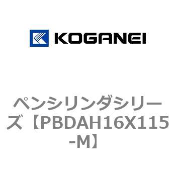 ペンシリンダシリーズ コガネイ