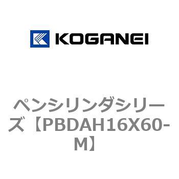 ペンシリンダシリーズ コガネイ