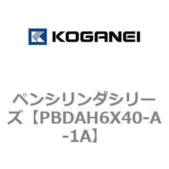 ペンシリンダシリーズ コガネイ