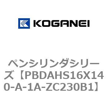 ペンシリンダシリーズ コガネイ