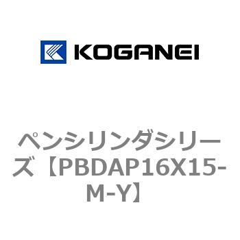 ペンシリンダシリーズ コガネイ