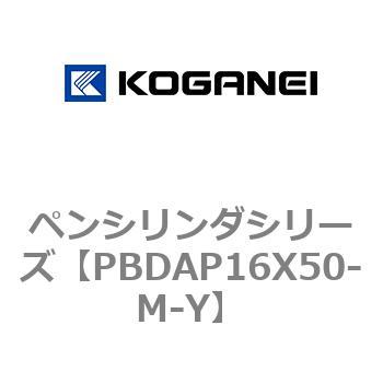 ペンシリンダシリーズ コガネイ