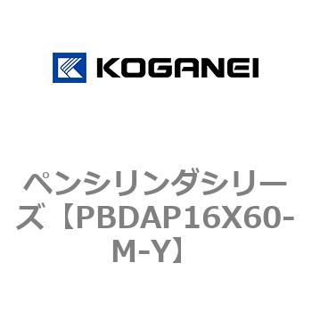 ペンシリンダシリーズ コガネイ