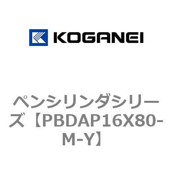 ペンシリンダシリーズ コガネイ