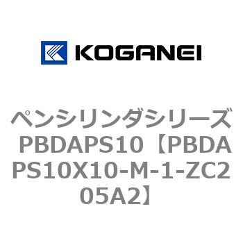 ペンシリンダシリーズ PBDAPS10 コガネイ
